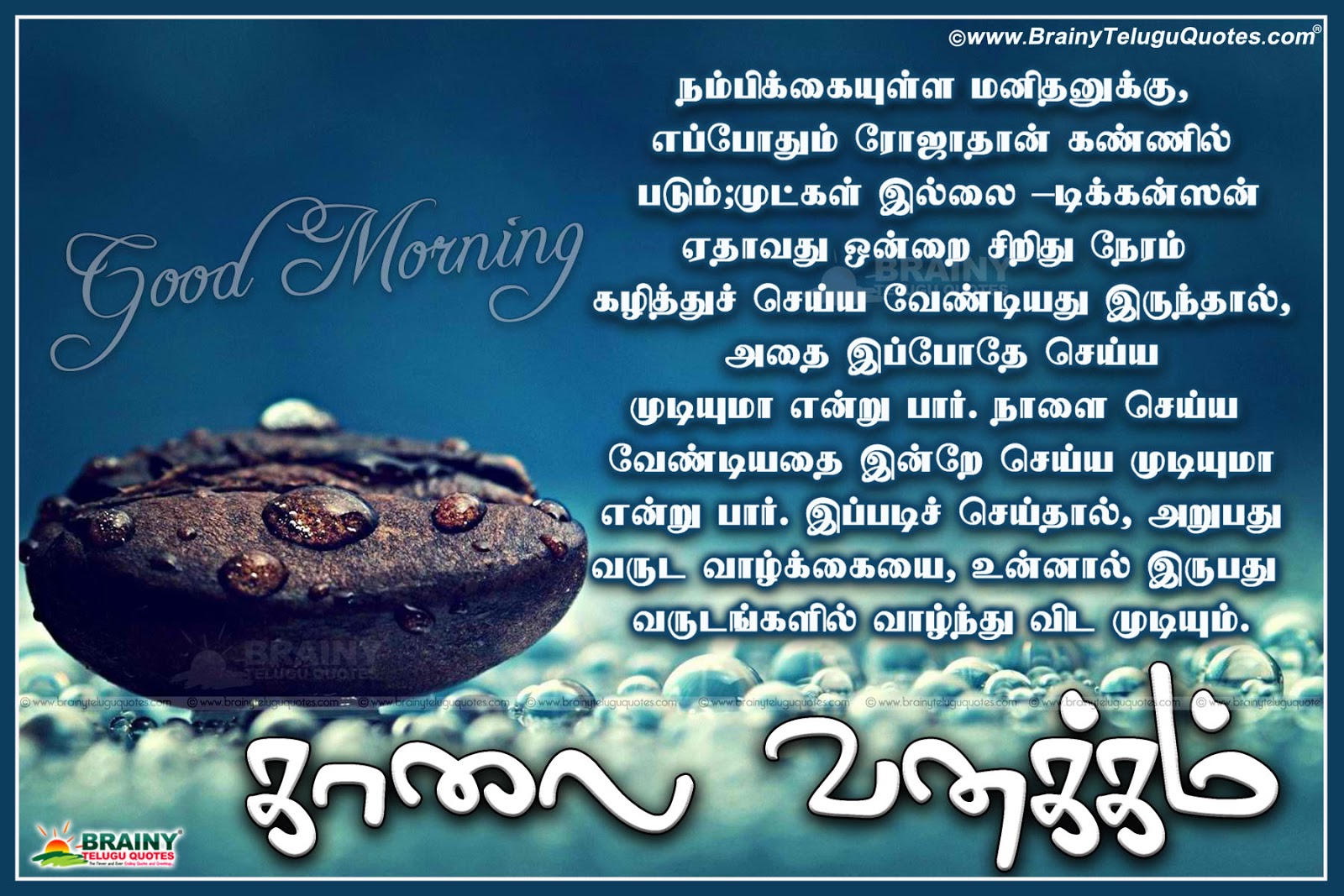 Tamil good morning greetings with inspiring quotations