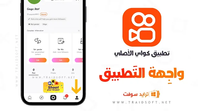 تنزيل تطبيق kwai بالعربي مجاني