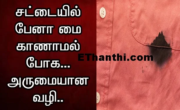 துணிகளில் கடினமான கறைகள் இருக்கா?