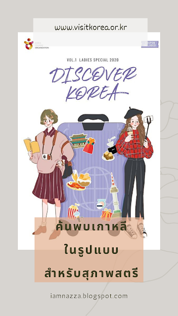 Discover Korea - Ladies Special