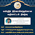 புத்தளம் மாவட்ட மஸ்ஜித் நிர்வாகிகளுக்கான வழிகாட்டல் நிகழ்வு 