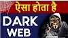 Dark Web kya hota hai 