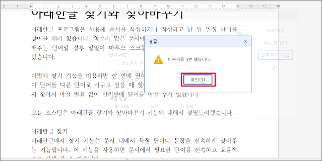 한글 찾기 찾아바꾸기