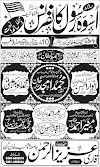 Download Urdu Mehfil Hamd o  naat & Conference poster CDR File