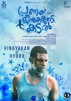 vinayakan, pranaya meenukalude kadal songs, pranaya meenukalude kadal cast, pranaya meenukalude kadal poster, pranaya meenukalude kadal malayalam movie, pranaya meenukalude kadal movie, pranaya meenukalude kadal, mallurelease