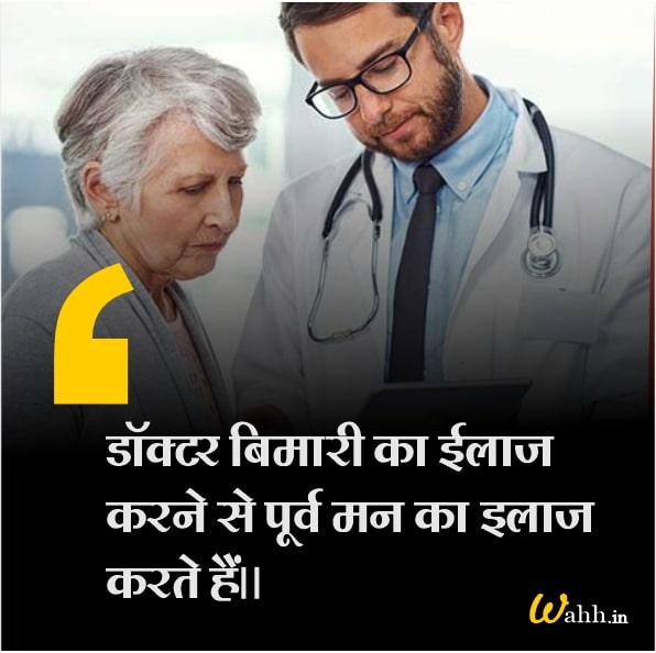 Doctor Captions In Hindi for Instagram