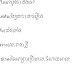 Learn Thai To Khmer Vocabulary​ with Thai Daily Classes