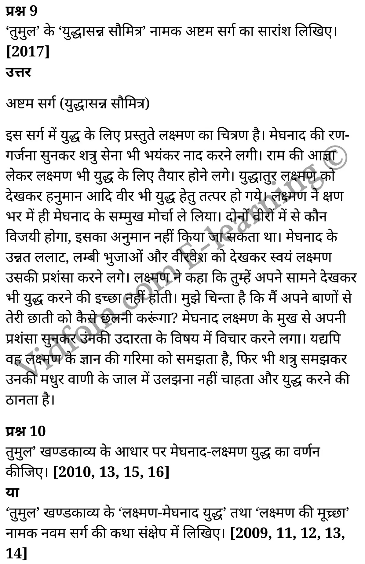 कक्षा 10 हिंदी  के नोट्स  हिंदी में एनसीईआरटी समाधान,     class 10 Hindi khand kaavya Chapter 8,   class 10 Hindi khand kaavya Chapter 8 ncert solutions in Hindi,   class 10 Hindi khand kaavya Chapter 8 notes in hindi,   class 10 Hindi khand kaavya Chapter 8 question answer,   class 10 Hindi khand kaavya Chapter 8 notes,   class 10 Hindi khand kaavya Chapter 8 class 10 Hindi khand kaavya Chapter 8 in  hindi,    class 10 Hindi khand kaavya Chapter 8 important questions in  hindi,   class 10 Hindi khand kaavya Chapter 8 notes in hindi,    class 10 Hindi khand kaavya Chapter 8 test,   class 10 Hindi khand kaavya Chapter 8 pdf,   class 10 Hindi khand kaavya Chapter 8 notes pdf,   class 10 Hindi khand kaavya Chapter 8 exercise solutions,   class 10 Hindi khand kaavya Chapter 8 notes study rankers,   class 10 Hindi khand kaavya Chapter 8 notes,    class 10 Hindi khand kaavya Chapter 8  class 10  notes pdf,   class 10 Hindi khand kaavya Chapter 8 class 10  notes  ncert,   class 10 Hindi khand kaavya Chapter 8 class 10 pdf,   class 10 Hindi khand kaavya Chapter 8  book,   class 10 Hindi khand kaavya Chapter 8 quiz class 10  ,   कक्षा 10 तुमुल,  कक्षा 10 तुमुल  के नोट्स हिंदी में,  कक्षा 10 तुमुल प्रश्न उत्तर,  कक्षा 10 तुमुल  के नोट्स,  10 कक्षा तुमुल  हिंदी में, कक्षा 10 तुमुल  हिंदी में,  कक्षा 10 तुमुल  महत्वपूर्ण प्रश्न हिंदी में, कक्षा 10 हिंदी के नोट्स  हिंदी में, तुमुल हिंदी में  कक्षा 10 नोट्स pdf,    तुमुल हिंदी में  कक्षा 10 नोट्स 2021 ncert,   तुमुल हिंदी  कक्षा 10 pdf,   तुमुल हिंदी में  पुस्तक,   तुमुल हिंदी में की बुक,   तुमुल हिंदी में  प्रश्नोत्तरी class 10 ,  10   वीं तुमुल  पुस्तक up board,   बिहार बोर्ड 10  पुस्तक वीं तुमुल नोट्स,    तुमुल  कक्षा 10 नोट्स 2021 ncert,   तुमुल  कक्षा 10 pdf,   तुमुल  पुस्तक,   तुमुल की बुक,   तुमुल प्रश्नोत्तरी class 10,   10  th class 10 Hindi khand kaavya Chapter 8  book up board,   up board 10  th class 10 Hindi khand kaavya Chapter 8 notes,  class 10 Hindi,   class 10 Hindi ncert solutions in Hindi,   class 10 Hindi notes in hindi,   class 10 Hindi question answer,   class 10 Hindi notes,  class 10 Hindi class 10 Hindi khand kaavya Chapter 8 in  hindi,    class 10 Hindi important questions in  hindi,   class 10 Hindi notes in hindi,    class 10 Hindi test,  class 10 Hindi class 10 Hindi khand kaavya Chapter 8 pdf,   class 10 Hindi notes pdf,   class 10 Hindi exercise solutions,   class 10 Hindi,  class 10 Hindi notes study rankers,   class 10 Hindi notes,  class 10 Hindi notes,   class 10 Hindi  class 10  notes pdf,   class 10 Hindi class 10  notes  ncert,   class 10 Hindi class 10 pdf,   class 10 Hindi  book,  class 10 Hindi quiz class 10  ,  10  th class 10 Hindi    book up board,    up board 10  th class 10 Hindi notes,      कक्षा 10 हिंदी अध्याय 8 ,  कक्षा 10 हिंदी, कक्षा 10 हिंदी अध्याय 8  के नोट्स हिंदी में,  कक्षा 10 का हिंदी अध्याय 8 का प्रश्न उत्तर,  कक्षा 10 हिंदी अध्याय 8  के नोट्स,  10 कक्षा हिंदी  हिंदी में, कक्षा 10 हिंदी अध्याय 8  हिंदी में,  कक्षा 10 हिंदी अध्याय 8  महत्वपूर्ण प्रश्न हिंदी में, कक्षा 10   हिंदी के नोट्स  हिंदी में, हिंदी हिंदी में  कक्षा 10 नोट्स pdf,    हिंदी हिंदी में  कक्षा 10 नोट्स 2021 ncert,   हिंदी हिंदी  कक्षा 10 pdf,   हिंदी हिंदी में  पुस्तक,   हिंदी हिंदी में की बुक,   हिंदी हिंदी में  प्रश्नोत्तरी class 10 ,  बिहार बोर्ड 10  पुस्तक वीं हिंदी नोट्स,    हिंदी  कक्षा 10 नोट्स 2021 ncert,   हिंदी  कक्षा 10 pdf,   हिंदी  पुस्तक,   हिंदी  प्रश्नोत्तरी class 10, कक्षा 10 हिंदी,  कक्षा 10 हिंदी  के नोट्स हिंदी में,  कक्षा 10 का हिंदी का प्रश्न उत्तर,  कक्षा 10 हिंदी  के नोट्स,  10 कक्षा हिंदी 2021  हिंदी में, कक्षा 10 हिंदी  हिंदी में,  कक्षा 10 हिंदी  महत्वपूर्ण प्रश्न हिंदी में, कक्षा 10 हिंदी  हिंदी के नोट्स  हिंदी में,