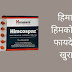 Himalaya Himcospaz Capsul Ueses-हिमालया हिमकोस्पाज़ के फायदे, खुराक और नुकसान 