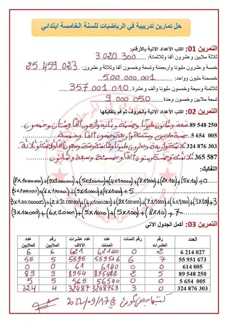 تمارين حول الأعداد العشرية للسنة الخامسة ابتدائي pdf