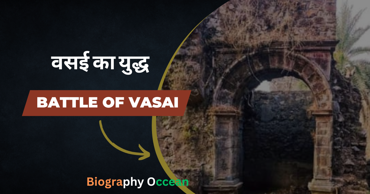 वसई का युद्ध | Battle of Vasai | Biography Occean...