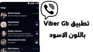 تحميل تطبيق Viber gb المدفوع  باللون الاسود  بمميزات جميلةبأخر اصدار الوظع المظلم الوظع الليلي