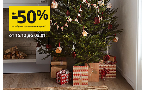 IKEA Промоции и Топ Оферти  от 05.12 2022 → Коледен Базар в последната минута