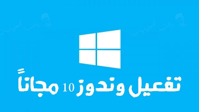 Windows 10 Activation تفعيل اي اصدار وندوز 100% بطريقة سهلة ومجانية | طريقة تفعيل وندوز 10 مجانا باستعمال اداة KMSAuto