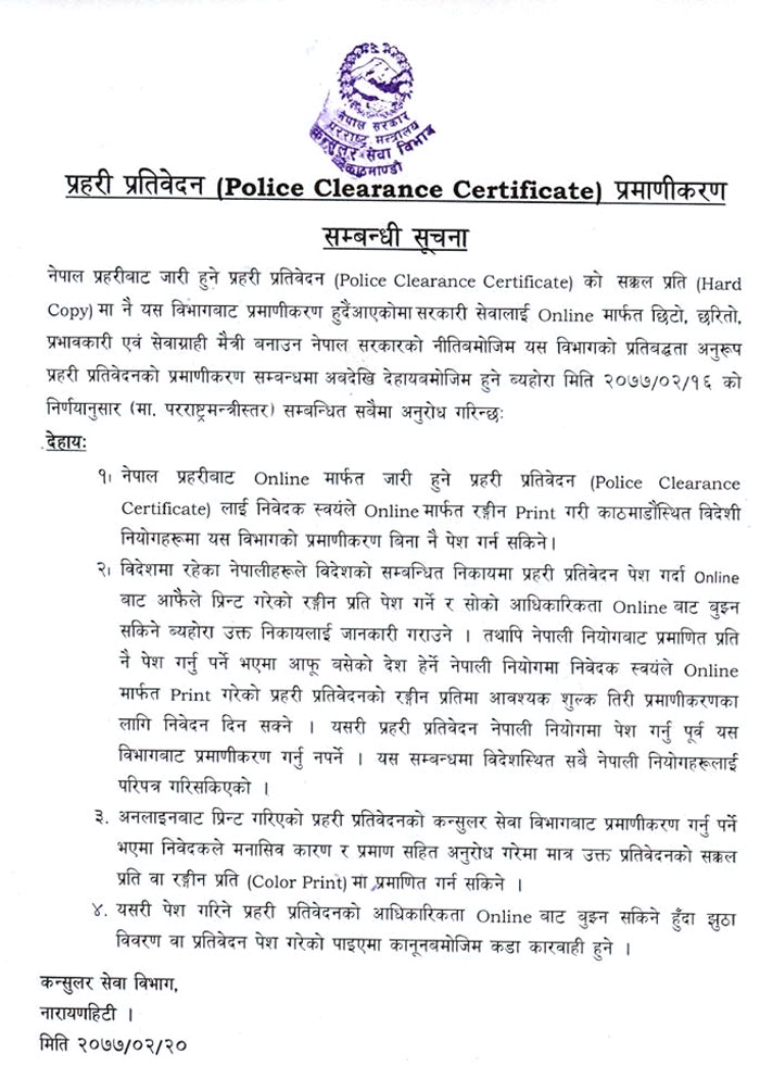 Online Police Clearance Certificate Verification in Nepal Notice