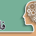 فلسفة- القيم بين النسبي والمطلق : السيادة والمواطنة