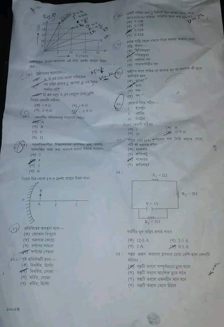 এসএসসি পদার্থ বিজ্ঞান প্রশ্ন ও উত্তর ২০২৩ চট্টগ্রাম | SSC physics Chittagong Board MCQ Question Answer 2023 | এসএসসি চট্টগ্রাম পদার্থ বিজ্ঞান বহুনির্বাচনি (MCQ) উত্তরমালা সমাধান ২০২৩