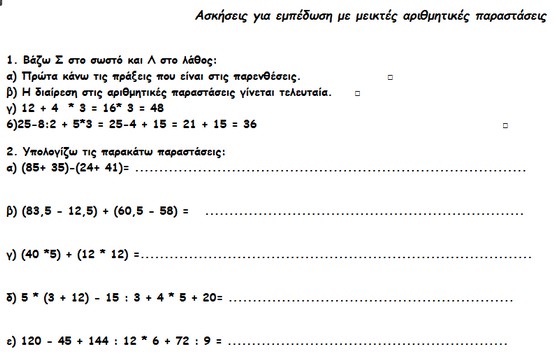 https://www.e-papadakis.gr/ask_math_st_parastasis.html