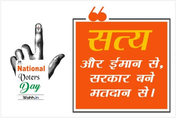 National Voters Day Status Hindi For Whatsapp
