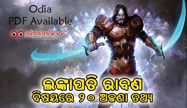 ravana, uttar pradesh, jaya and vijaya, rama chandra setubandhanam, hanuman, nandi, kailash mount, odia pdf download, mythology, spiritual, shiva tandav stotra, laxman, Mythology: 20 Important Facts You Should Know About *Ravana* in Odia (PDF Avl.)