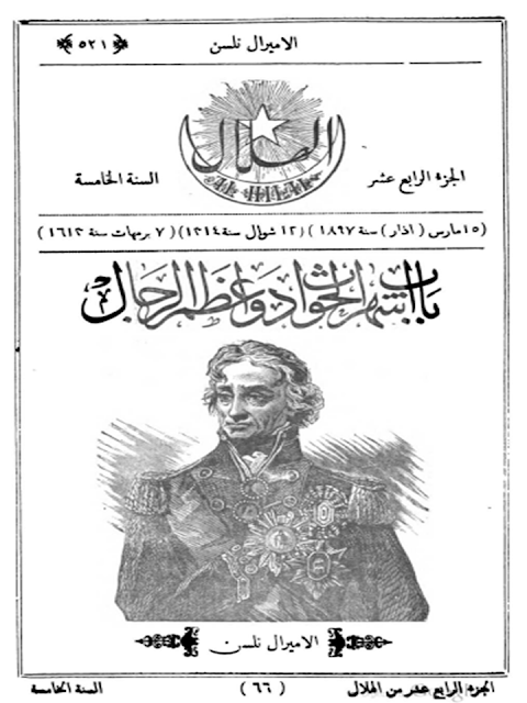 مجلة الهلال "أعداد قديمة "1892 - 1893 - 1896 - 1897 - 1898 - 1900 - 1901 - 1902"