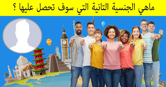 كويز عربي: ماهي الجنسية الثانية التي سوف تحصل عليها ؟ | قم بالإختبار