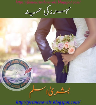 Free download Mehro k eid novel by Bushra Aslam pdf