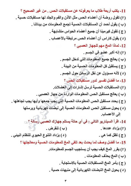 علوم رابعة ابتدائى ترم اول 2021/2022