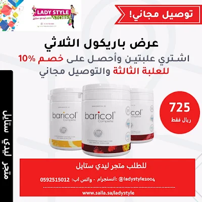 عرض حبوب باريكول مضغ من متجر ليدي ستايل