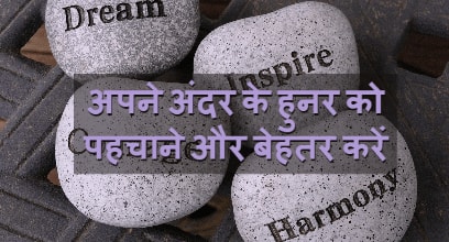 Motivation in Hindi