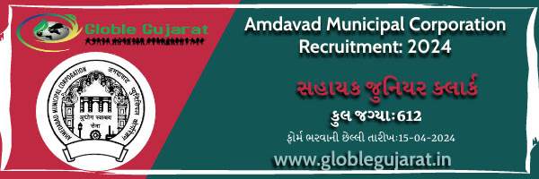 AMC Recruitment  For 612 Jr.Clerk Post-  2024 Apply Now