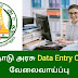 Coimbatore DHS Recruitment 2023 - Apply for Data Entry Operator Recruitment 2023 Posts
