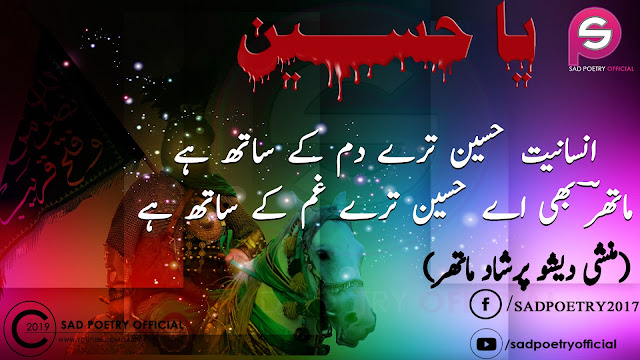 Imam Hussain Poetry images11