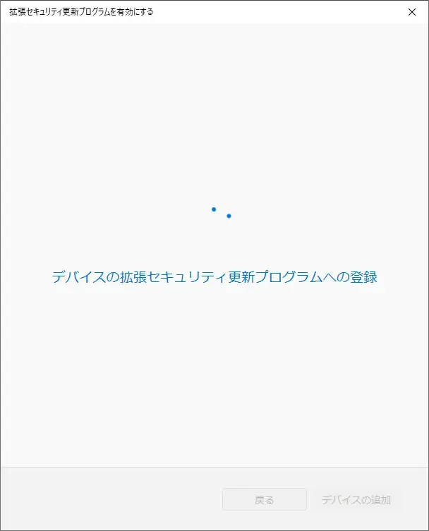 【Windows 10】無料ESUの登録開始_8 【Windows 10】無料ESUの登録開始_8