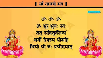 Gayatri Mantra Image Lyrics