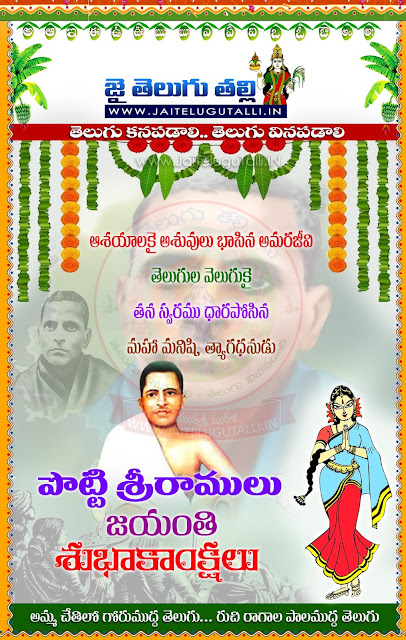 Potti-Sri-Ramulu-jayanthi-wishes-Whatsapp-images-Facebook-greetings-Wallpapers-happy-Potti-Sri-Ramulu-jayanthi-quotes-Telugu-shayari-inspiration-quotes-online-free