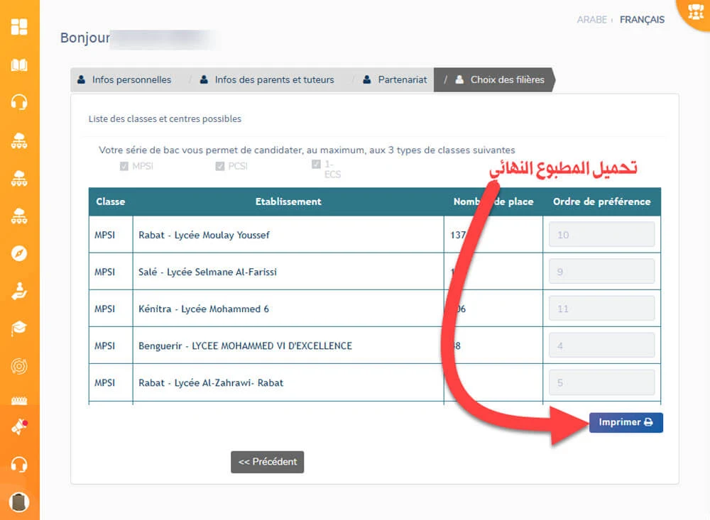 ملف التسجيل للمقبولين في اللوائح الرئيسية (LP) الاقسام التحضيرية