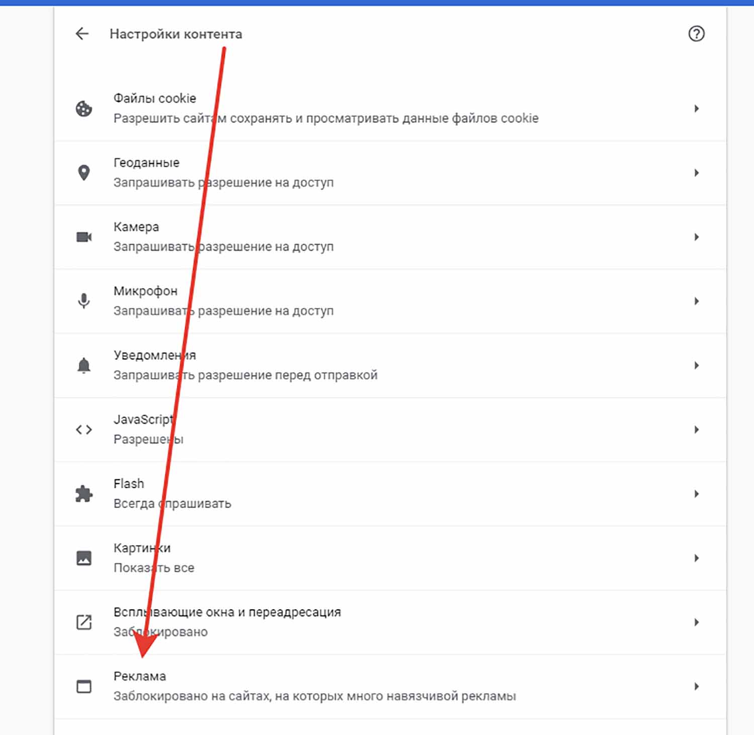 Как убрать рекламу на ноутбуке. Убрать рекламу в гугле. Как отключить рекламу в хроме. Отключить рекламу хром. Как заблокировать рекламу в хроме.