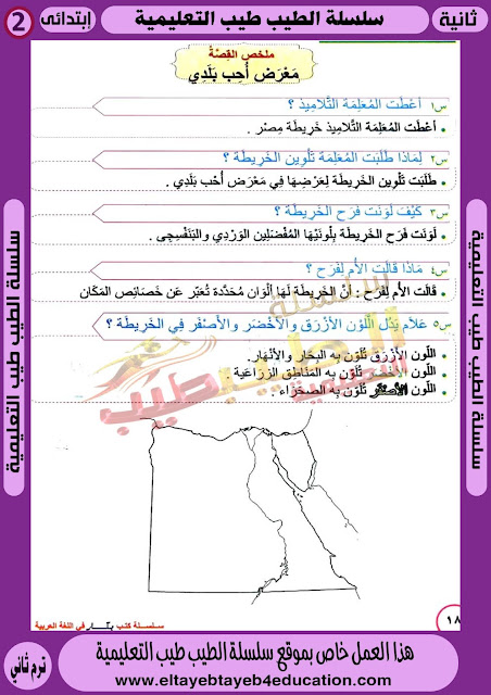 كتاب بكار فى اللغة العربية للصف الثاني الابتدائي الترم  الثاني 2022