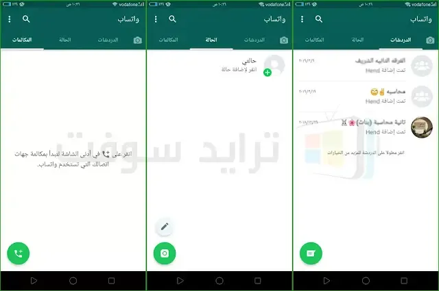 برنامج واتس اب عربي كامل