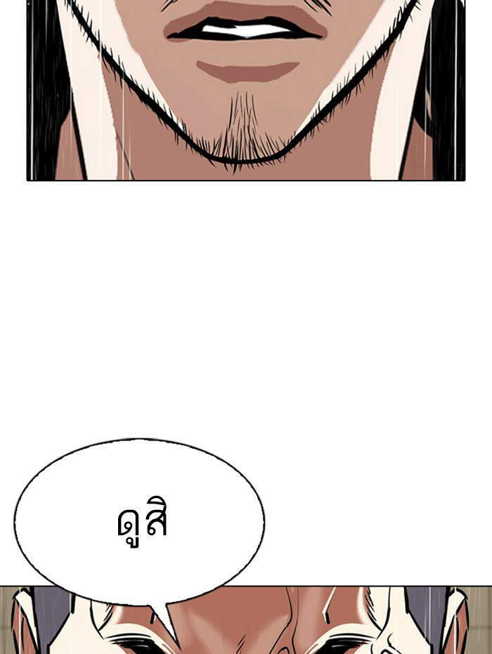 Lookism ตอนที่ 338