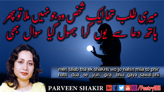 Urdu Poetry Parveen Shakir