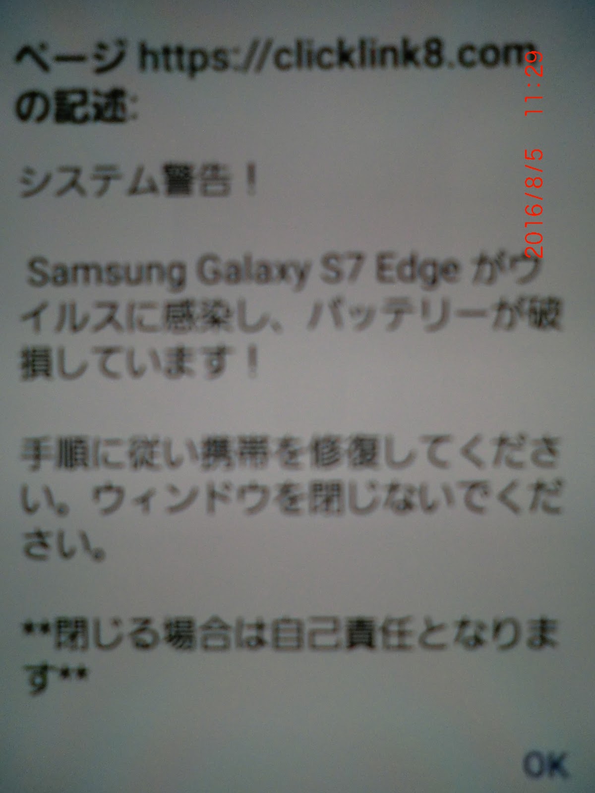 けいじのがらくた話 スマホ Samsung Galaxy S7 Edge にウイルス警告 メッセージの消去に苦労する
