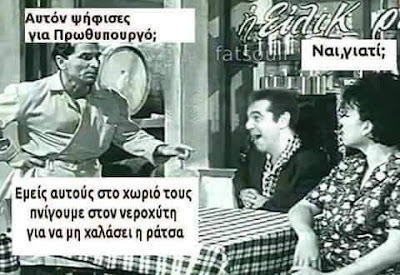 Αποτέλεσμα εικόνας για ''Μυρίζουν'' εκλογές