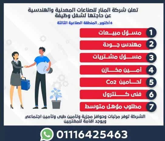 وظائف الوسيط القاهرة والجيزة الجمعة 27-10-2023 لكل المؤهلات والتخصصات بمصر والخارج
