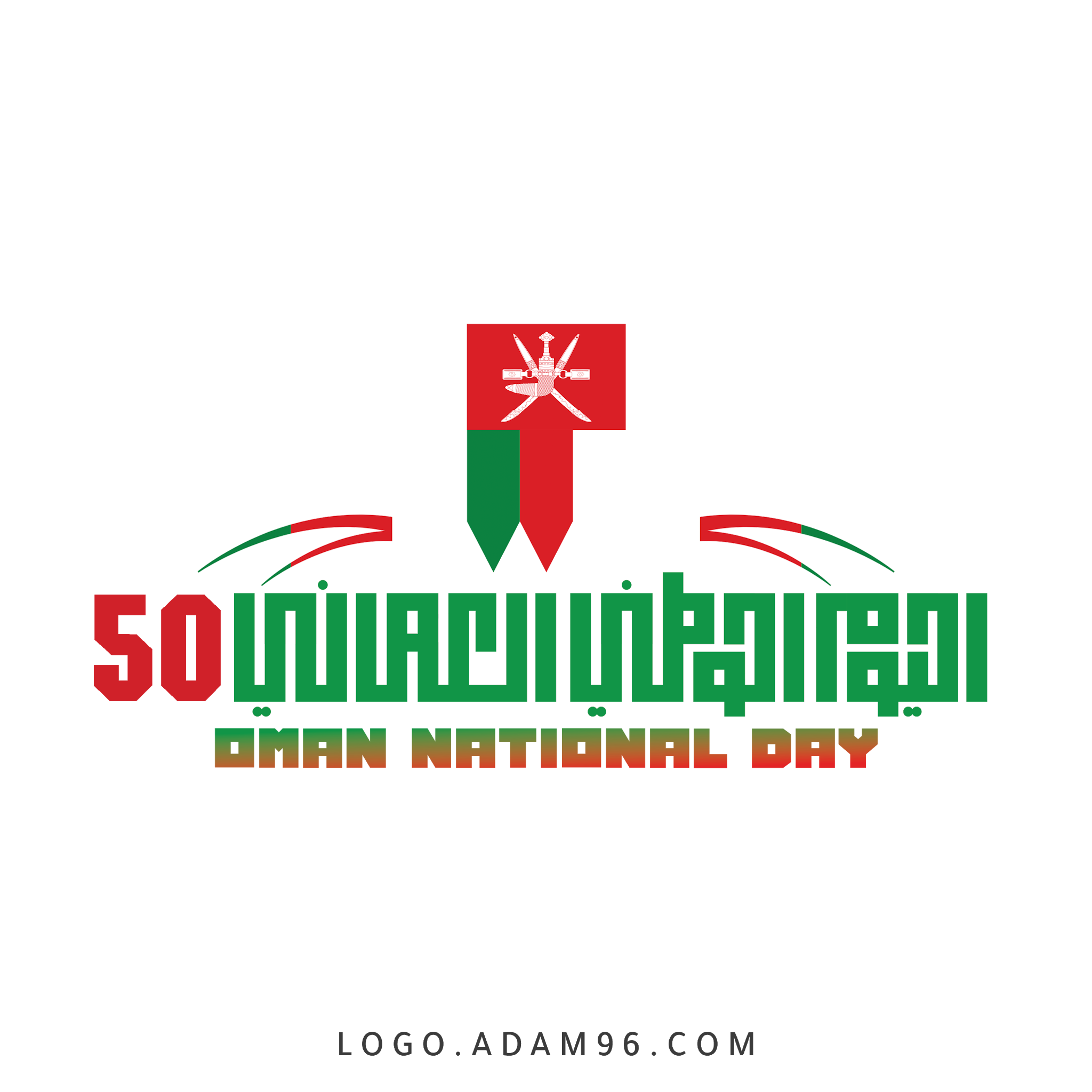 تحميل شعار اليوم الوطني العمُاني 50 لوجو دولة عُمان عالي الجودة PNG