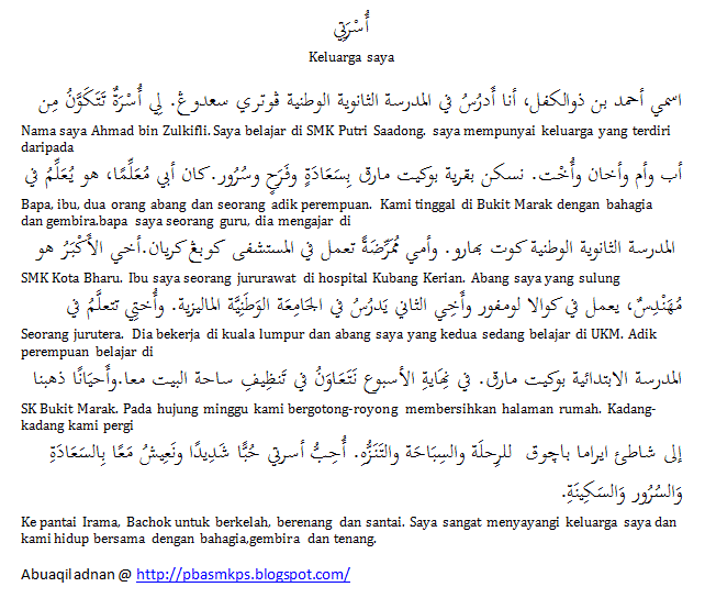 karangan bahasa arab baiti jannati