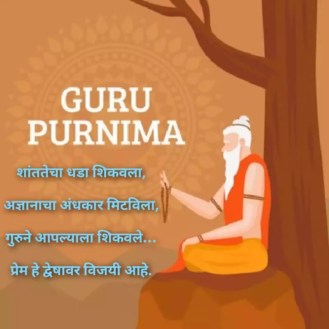 Gurupournima-status-in-marathi