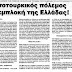 Η ΡΩΣΙΚΗ PRAVDA ΠΡΟΒΛΕΠΕΙ ΓΙΑ ΤΟ 2011: