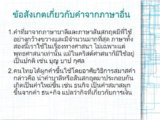   คําที่มาจากภาษาบาลี, คําที่มาจากภาษาสันสกฤต, คำศัพท์ภาษาบาลี, ภาษาบาลี แปล, ภาษาบาลี สันสกฤต, คําที่มาจากภาษาเขมร, คําคู่บาลี สันสกฤต, พจนานุกรม บาลี สันสกฤต, แบบฝึกหัด บาลี สันสกฤต